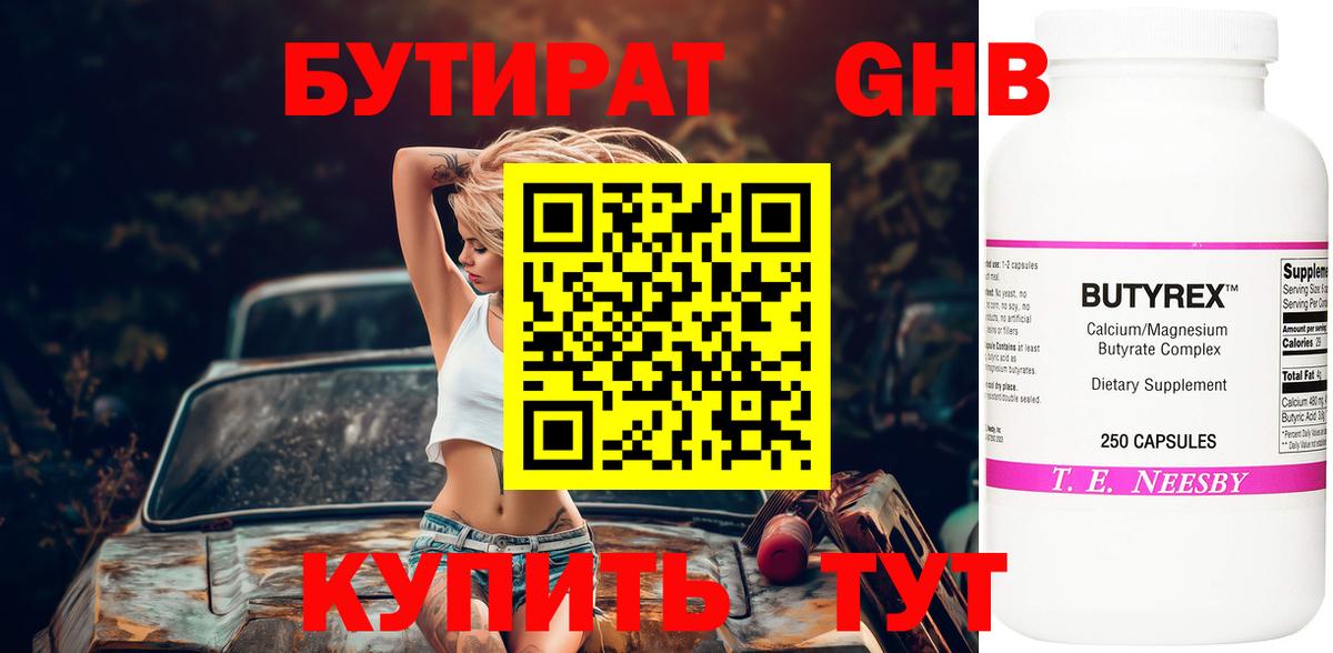 Бутират оксибутират  Бутират  Малоярославец  Вход с VPN 