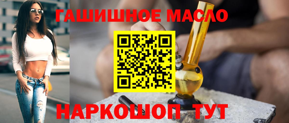 ТГК гашишное масло  Вход с VPN  закладка  Малоярославец 